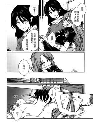 (紅楼夢18) [スアリテスミ (ひそな)] 食物連鎖の向こう側 (東方Project)｜于食物链的另一侧 [白杨汉化组]_39_dijs