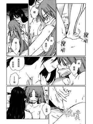 (紅楼夢18) [スアリテスミ (ひそな)] 食物連鎖の向こう側 (東方Project)｜于食物链的另一侧 [白杨汉化组]_41_fwck