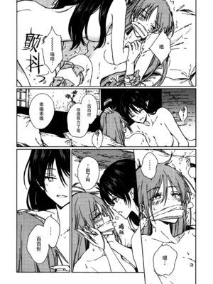 (紅楼夢18) [スアリテスミ (ひそな)] 食物連鎖の向こう側 (東方Project)｜于食物链的另一侧 [白杨汉化组]_43_xdno