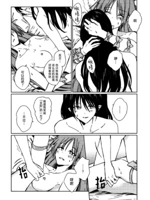 (紅楼夢18) [スアリテスミ (ひそな)] 食物連鎖の向こう側 (東方Project)｜于食物链的另一侧 [白杨汉化组]_49_inov