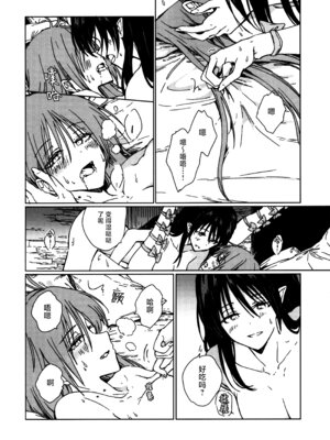 (紅楼夢18) [スアリテスミ (ひそな)] 食物連鎖の向こう側 (東方Project)｜于食物链的另一侧 [白杨汉化组]_51_afta