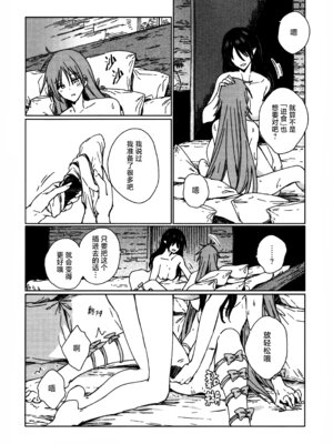 (紅楼夢18) [スアリテスミ (ひそな)] 食物連鎖の向こう側 (東方Project)｜于食物链的另一侧 [白杨汉化组]_55_fafq