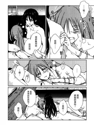 (紅楼夢18) [スアリテスミ (ひそな)] 食物連鎖の向こう側 (東方Project)｜于食物链的另一侧 [白杨汉化组]_63_okbk