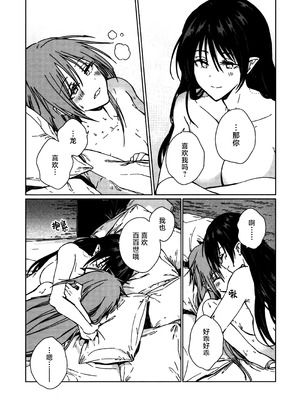 (紅楼夢18) [スアリテスミ (ひそな)] 食物連鎖の向こう側 (東方Project)｜于食物链的另一侧 [白杨汉化组]_64_nnkp