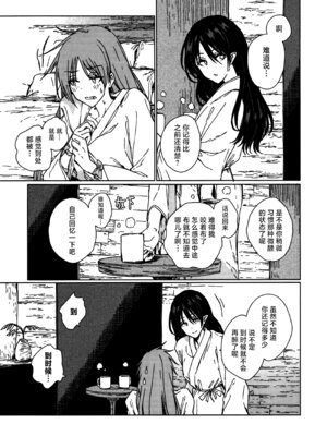 (紅楼夢18) [スアリテスミ (ひそな)] 食物連鎖の向こう側 (東方Project)｜于食物链的另一侧 [白杨汉化组]_66_tdpy