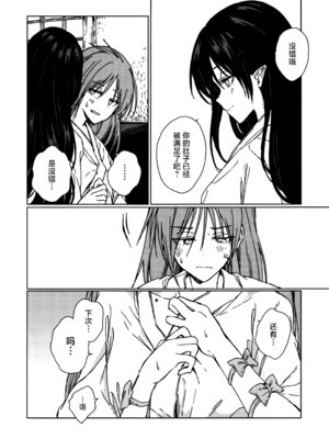 (紅楼夢18) [スアリテスミ (ひそな)] 食物連鎖の向こう側 (東方Project)｜于食物链的另一侧 [白杨汉化组]_67_ehlr