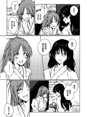 (紅楼夢18) [スアリテスミ (ひそな)] 食物連鎖の向こう側 (東方Project)｜于食物链的另一侧 [白杨汉化组]_70_vycl