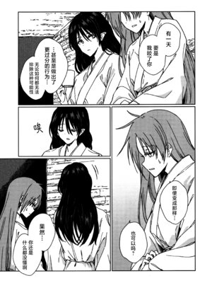 (紅楼夢18) [スアリテスミ (ひそな)] 食物連鎖の向こう側 (東方Project)｜于食物链的另一侧 [白杨汉化组]_72_foav