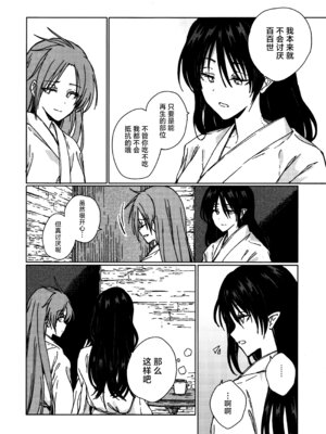 (紅楼夢18) [スアリテスミ (ひそな)] 食物連鎖の向こう側 (東方Project)｜于食物链的另一侧 [白杨汉化组]_73_tfei