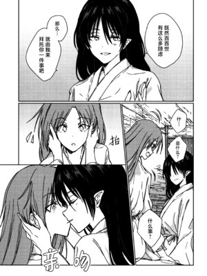 (紅楼夢18) [スアリテスミ (ひそな)] 食物連鎖の向こう側 (東方Project)｜于食物链的另一侧 [白杨汉化组]_74_blho