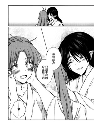 (紅楼夢18) [スアリテスミ (ひそな)] 食物連鎖の向こう側 (東方Project)｜于食物链的另一侧 [白杨汉化组]_75_yxsx