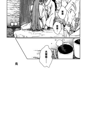 (紅楼夢18) [スアリテスミ (ひそな)] 食物連鎖の向こう側 (東方Project)｜于食物链的另一侧 [白杨汉化组]_76_dmkp