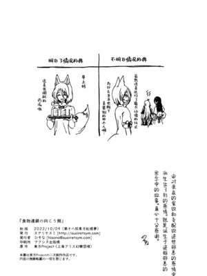 (紅楼夢18) [スアリテスミ (ひそな)] 食物連鎖の向こう側 (東方Project)｜于食物链的另一侧 [白杨汉化组]_77_rllw