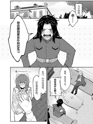 [くがつここのか (岩下継)] 五門家のメイドさんはドM奉仕をご所望です。 [中国翻訳]_03_ilvd