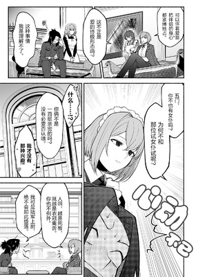 [くがつここのか (岩下継)] 五門家のメイドさんはドM奉仕をご所望です。 [中国翻訳]_04_kqxa