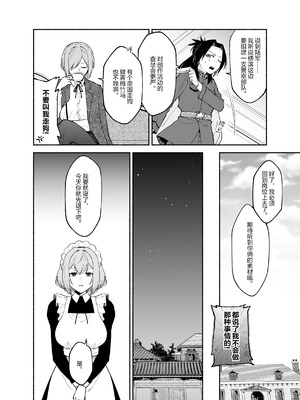[くがつここのか (岩下継)] 五門家のメイドさんはドM奉仕をご所望です。 [中国翻訳]_05_tasi