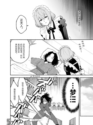 [くがつここのか (岩下継)] 五門家のメイドさんはドM奉仕をご所望です。 [中国翻訳]_11_ogqh