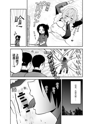 [くがつここのか (岩下継)] 五門家のメイドさんはドM奉仕をご所望です。 [中国翻訳]_12_erbh