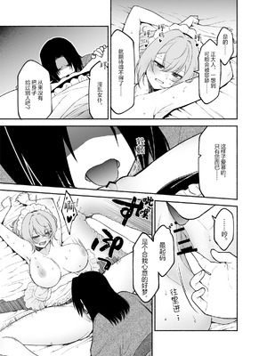 [くがつここのか (岩下継)] 五門家のメイドさんはドM奉仕をご所望です。 [中国翻訳]_14_qbko