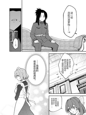 [くがつここのか (岩下継)] 五門家のメイドさんはドM奉仕をご所望です。 [中国翻訳]_19_xaia