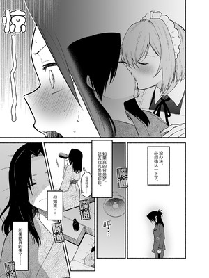 [くがつここのか (岩下継)] 五門家のメイドさんはドM奉仕をご所望です。 [中国翻訳]_22_lwlm