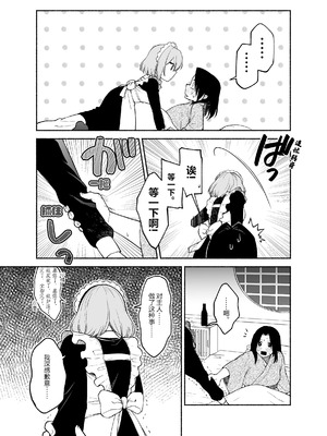 [くがつここのか (岩下継)] 五門家のメイドさんはドM奉仕をご所望です。 [中国翻訳]_24_kfvj