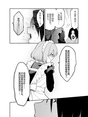 [くがつここのか (岩下継)] 五門家のメイドさんはドM奉仕をご所望です。 [中国翻訳]_25_cyhs