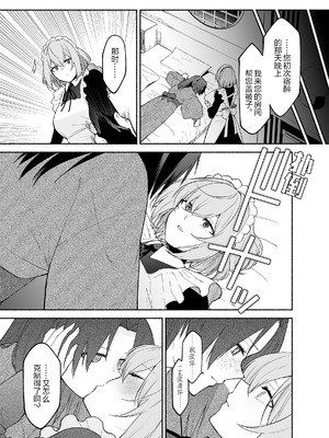 [くがつここのか (岩下継)] 五門家のメイドさんはドM奉仕をご所望です。 [中国翻訳]_26_nphg