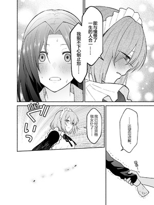 [くがつここのか (岩下継)] 五門家のメイドさんはドM奉仕をご所望です。 [中国翻訳]_27_swjp