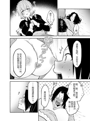 [くがつここのか (岩下継)] 五門家のメイドさんはドM奉仕をご所望です。 [中国翻訳]_29_nhwo