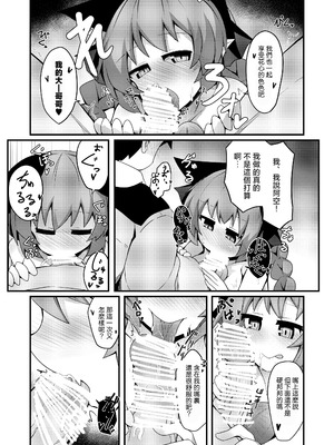 [ほにゃーの左クリック (ほにゃー)] アナタとツクるワタシのカラダ (東方Project)｜與你共同鑄就獨屬於我的身體 [明稿昨拖汉化组] [DL版]_09_ssso