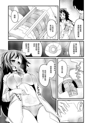 [ほにゃーの左クリック (ほにゃー)] アナタとツクるワタシのカラダ (東方Project)｜與你共同鑄就獨屬於我的身體 [明稿昨拖汉化组] [DL版]_14_wbwv