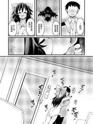 [ほにゃーの左クリック (ほにゃー)] アナタとツクるワタシのカラダ (東方Project)｜與你共同鑄就獨屬於我的身體 [明稿昨拖汉化组] [DL版]_15_xtbb