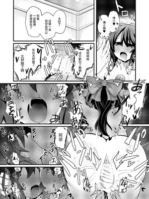 [ほにゃーの左クリック (ほにゃー)] アナタとツクるワタシのカラダ (東方Project)｜與你共同鑄就獨屬於我的身體 [明稿昨拖汉化组] [DL版]_18_ukbp