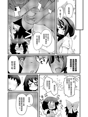 [ほにゃーの左クリック (ほにゃー)] アナタとツクるワタシのカラダ (東方Project)｜與你共同鑄就獨屬於我的身體 [明稿昨拖汉化组] [DL版]_22_ekyq