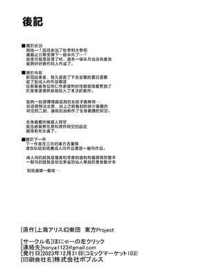 [ほにゃーの左クリック (ほにゃー)] アナタとツクるワタシのカラダ (東方Project)｜與你共同鑄就獨屬於我的身體 [明稿昨拖汉化组] [DL版]_23_injj