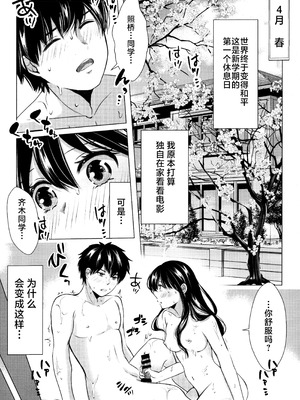 [コーヒーくらげ (わたこ)] さいてるひとりアンソロジー2 (斉木楠雄のΨ難) [莉赛特汉化组]_004_osnp