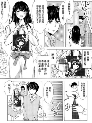 [コーヒーくらげ (わたこ)] さいてるひとりアンソロジー2 (斉木楠雄のΨ難) [莉赛特汉化组]_006_lqfh