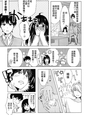 [コーヒーくらげ (わたこ)] さいてるひとりアンソロジー2 (斉木楠雄のΨ難) [莉赛特汉化组]_008_lpca