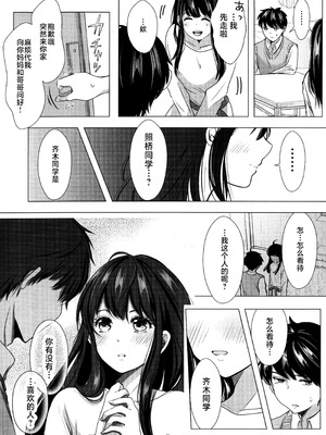 [コーヒーくらげ (わたこ)] さいてるひとりアンソロジー2 (斉木楠雄のΨ難) [莉赛特汉化组]_010_ohke