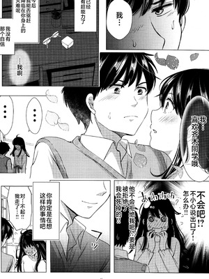 [コーヒーくらげ (わたこ)] さいてるひとりアンソロジー2 (斉木楠雄のΨ難) [莉赛特汉化组]_011_rkfu