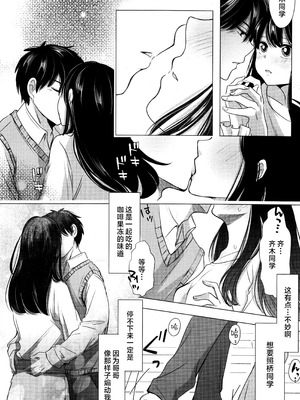 [コーヒーくらげ (わたこ)] さいてるひとりアンソロジー2 (斉木楠雄のΨ難) [莉赛特汉化组]_013_aqnp
