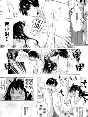 [コーヒーくらげ (わたこ)] さいてるひとりアンソロジー2 (斉木楠雄のΨ難) [莉赛特汉化组]_021_dsao