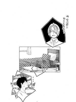 [コーヒーくらげ (わたこ)] さいてるひとりアンソロジー2 (斉木楠雄のΨ難) [莉赛特汉化组]_023_wncc