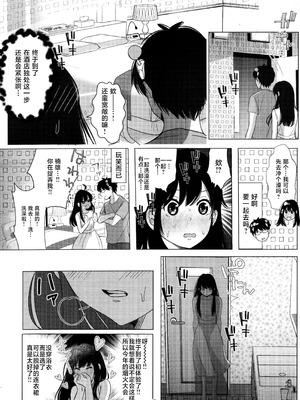 [コーヒーくらげ (わたこ)] さいてるひとりアンソロジー2 (斉木楠雄のΨ難) [莉赛特汉化组]_026_qdfh
