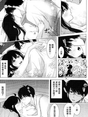 [コーヒーくらげ (わたこ)] さいてるひとりアンソロジー2 (斉木楠雄のΨ難) [莉赛特汉化组]_029_jexi