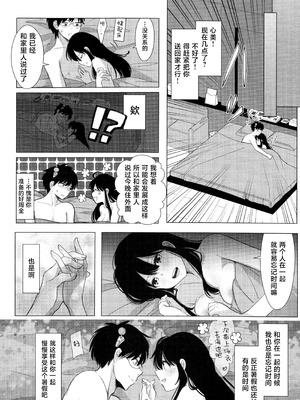 [コーヒーくらげ (わたこ)] さいてるひとりアンソロジー2 (斉木楠雄のΨ難) [莉赛特汉化组]_037_mkwp