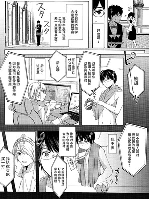 [コーヒーくらげ (わたこ)] さいてるひとりアンソロジー2 (斉木楠雄のΨ難) [莉赛特汉化组]_041_qjit