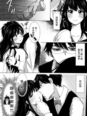 [コーヒーくらげ (わたこ)] さいてるひとりアンソロジー2 (斉木楠雄のΨ難) [莉赛特汉化组]_045_tayv