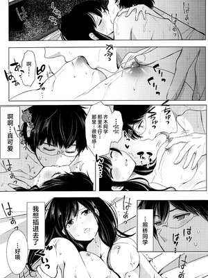 [コーヒーくらげ (わたこ)] さいてるひとりアンソロジー2 (斉木楠雄のΨ難) [莉赛特汉化组]_050_limp